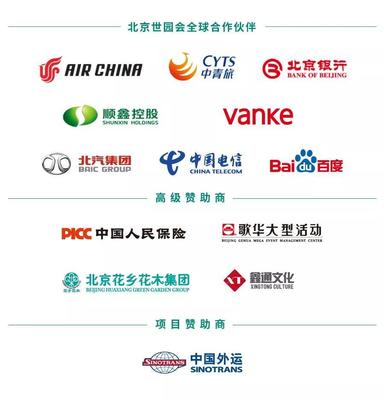 2019北京世園會(huì)票務(wù)銷售代理合作公告 開啟線上與旅行社雙通道